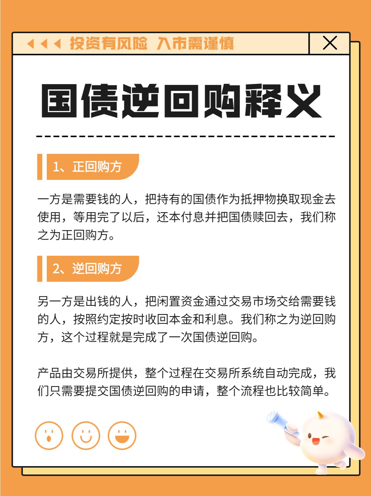 秒懂国债逆回购 最近收到不少私信问:什么是国债逆回购?