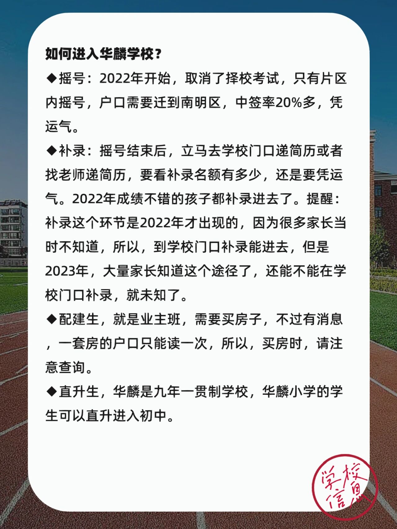 贵阳华麟学校招生须知图片