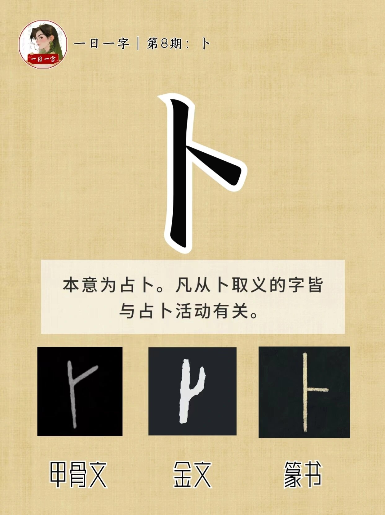 一日一字