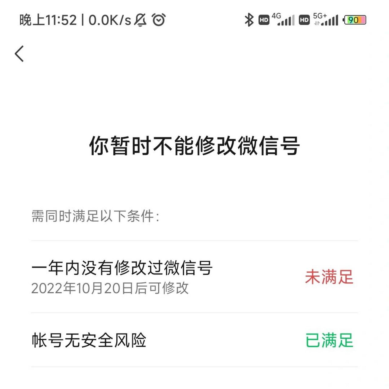 微信号修改能不能能不能一年两次或多次06   一年前头脑发热,心智不