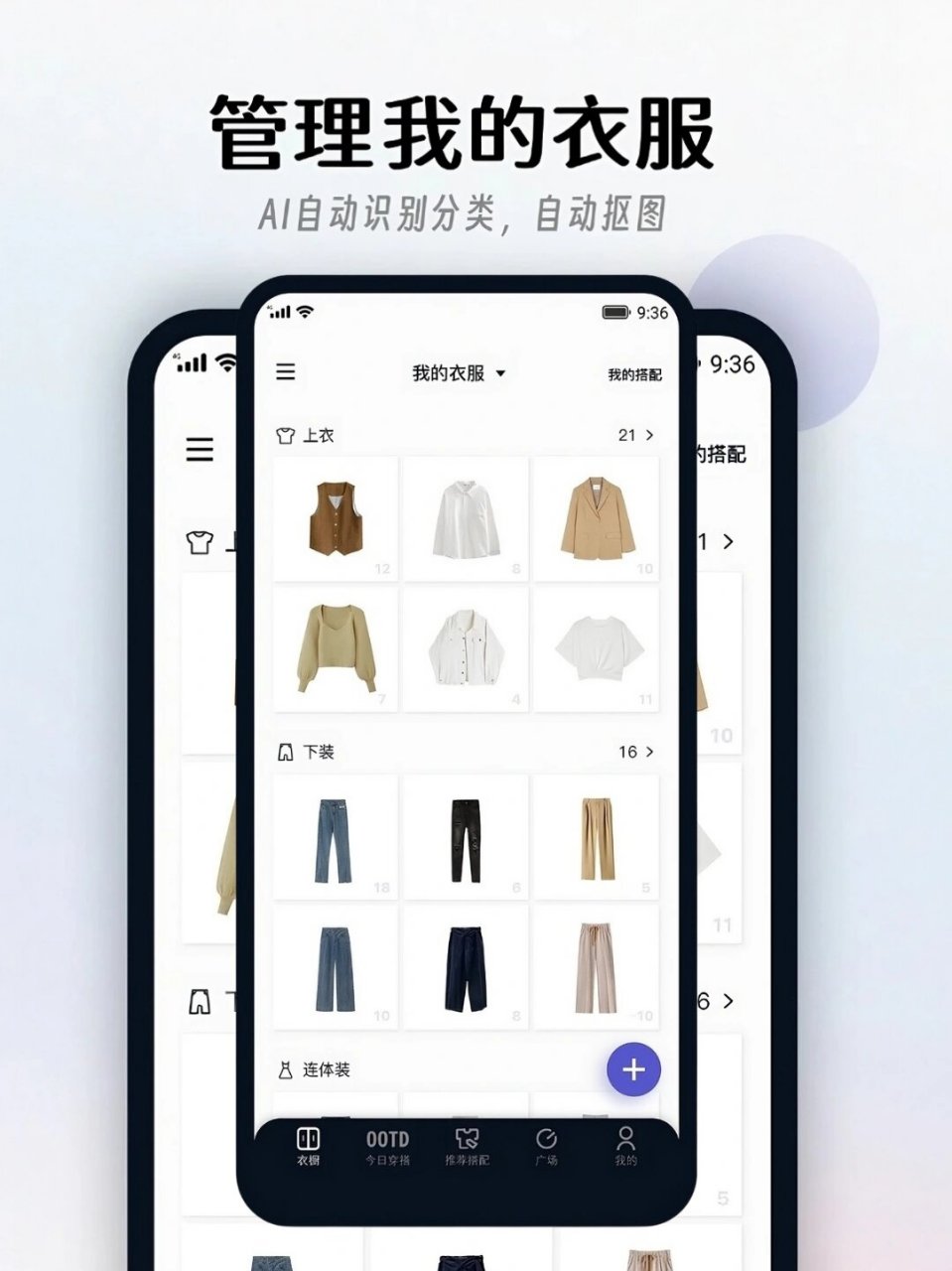 ai 智能衣橱,帮你搭配衣服,穿出品味 几乎所有的女孩子都会面临三个和