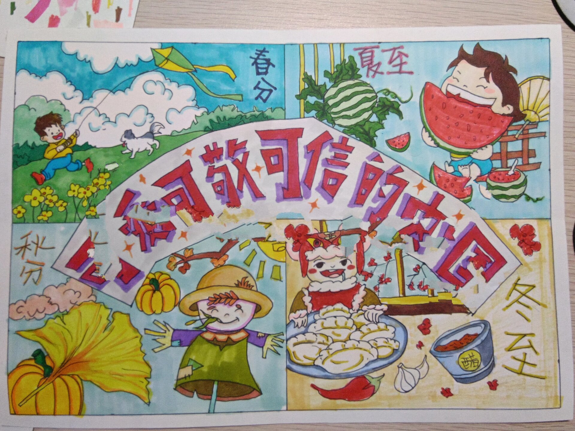 a3主题画～ 主题画 可爱可敬可信的中国～马克笔主题画客单