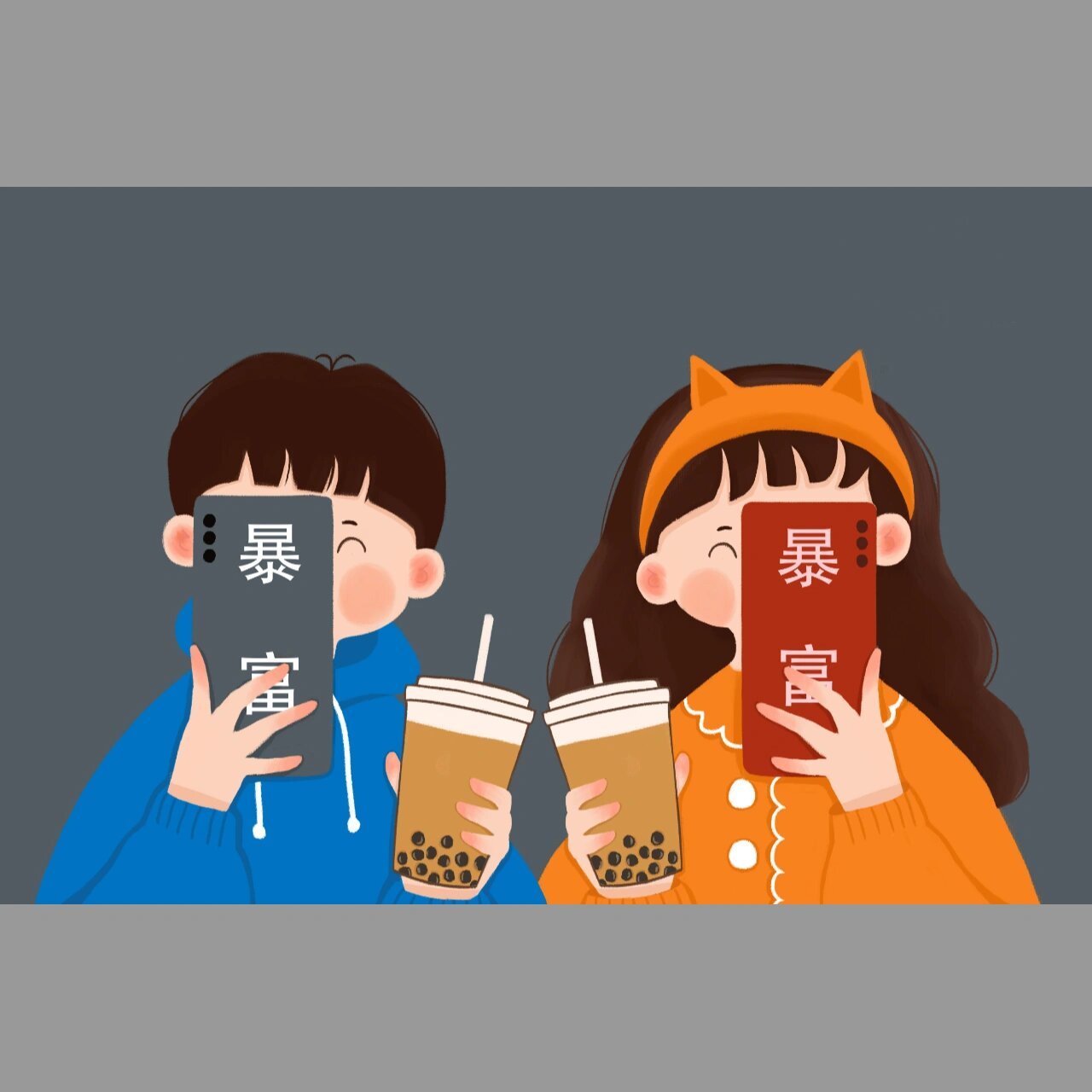 暴富情侣头像|让我们红尘作伴  一起暴富吧 之前只画了女生暴富头像