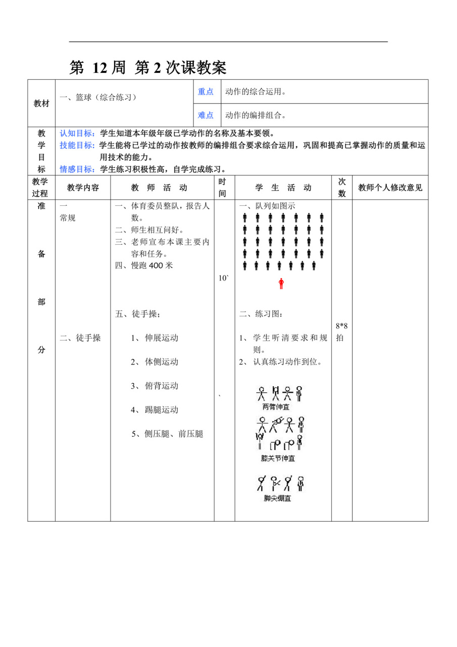 绘画篮球教案图片