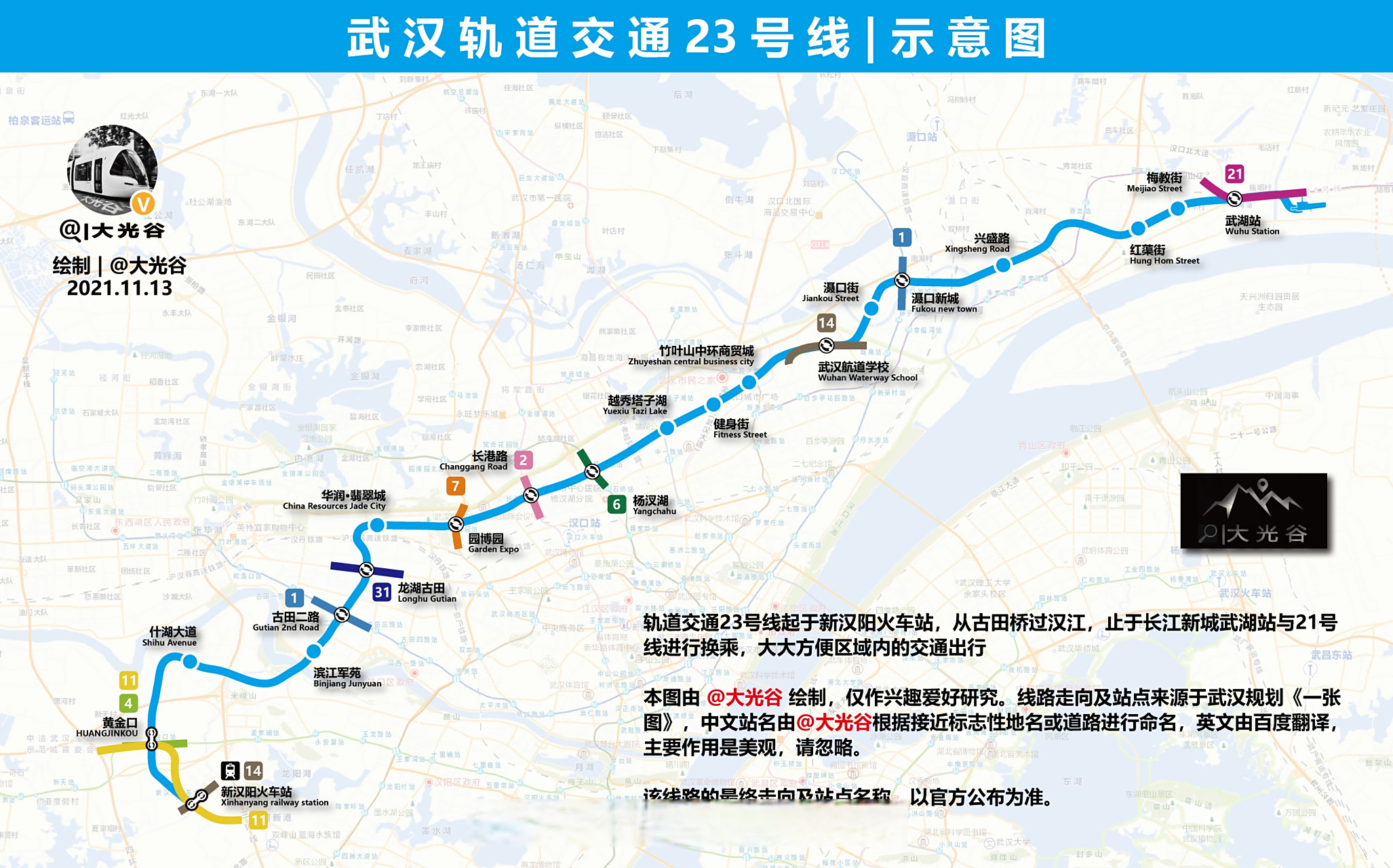 武汉轨道交通23号线|示意图 本次武汉土地控规图更新,23号线在长江