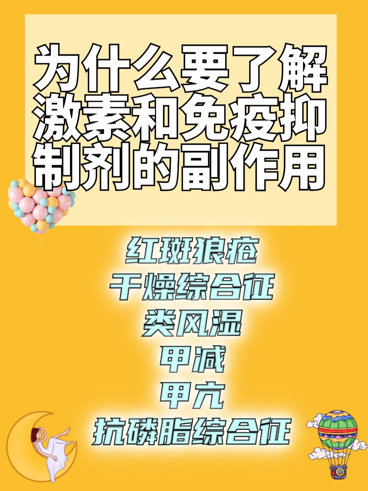 为什么要了解激素和免疫抑制剂的副作用 94风湿免疫科在治疗干燥