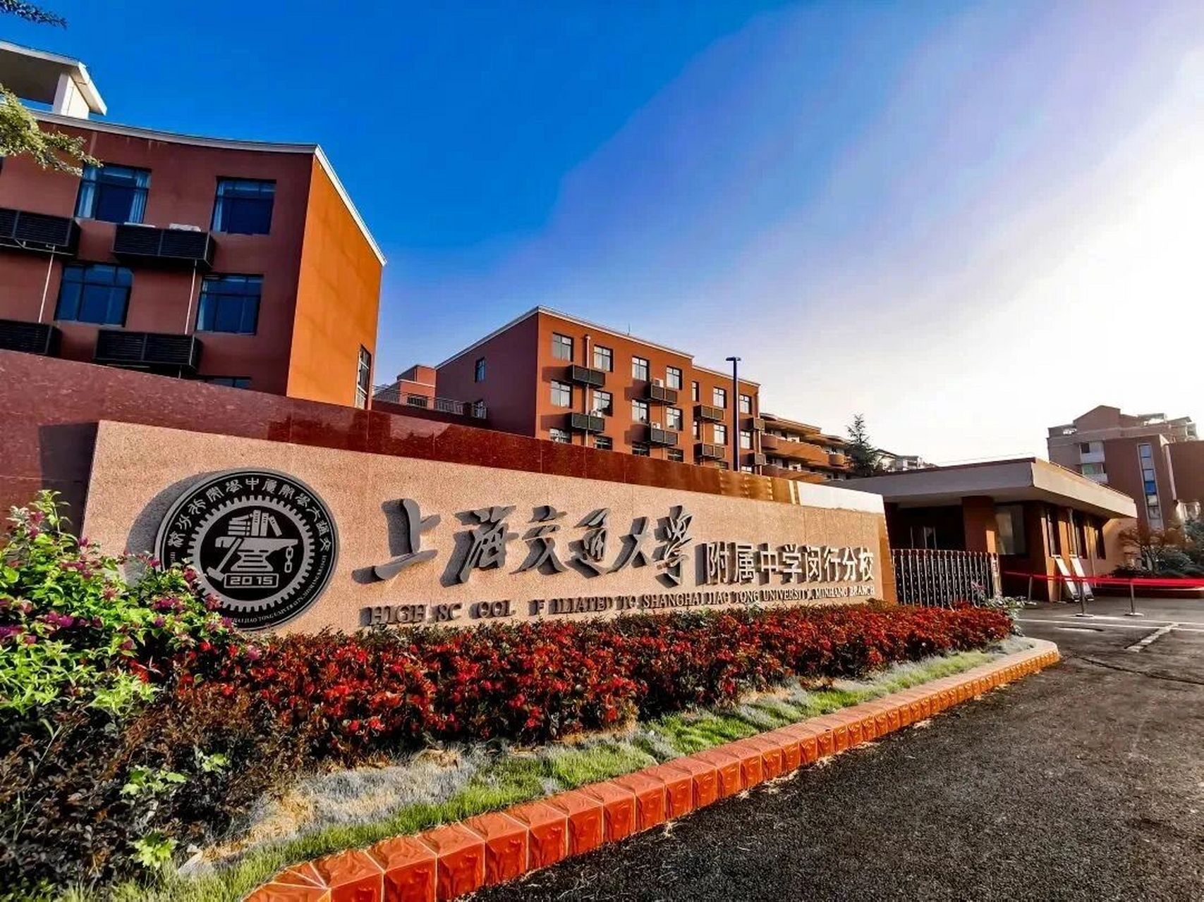 【闵行高中】交大附中闵行分校再创新高 交附闵分再创新高!