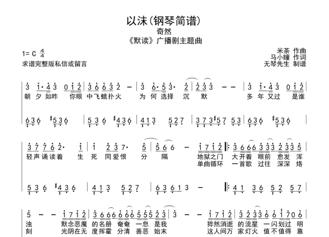 以沫简谱图片