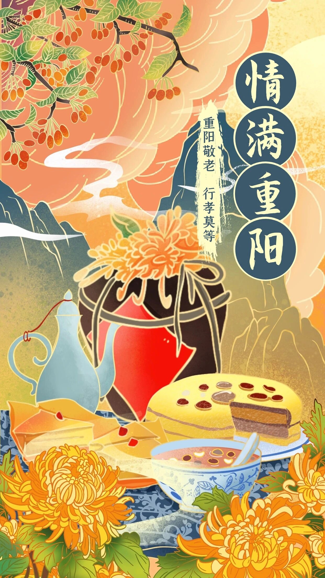 国潮风重阳节海报设计模板