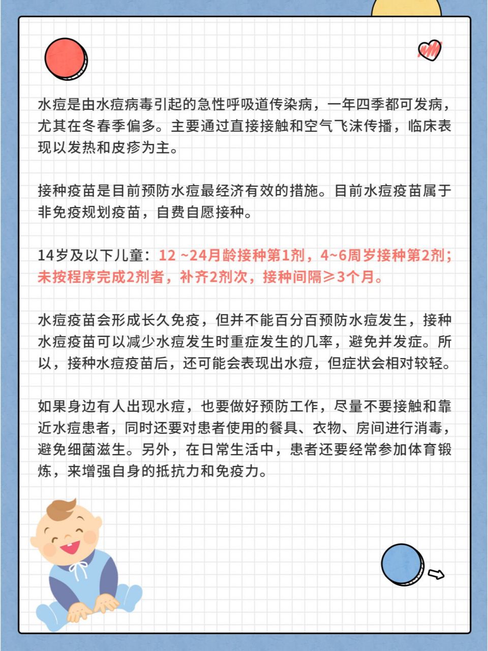 预防水痘小常识图片