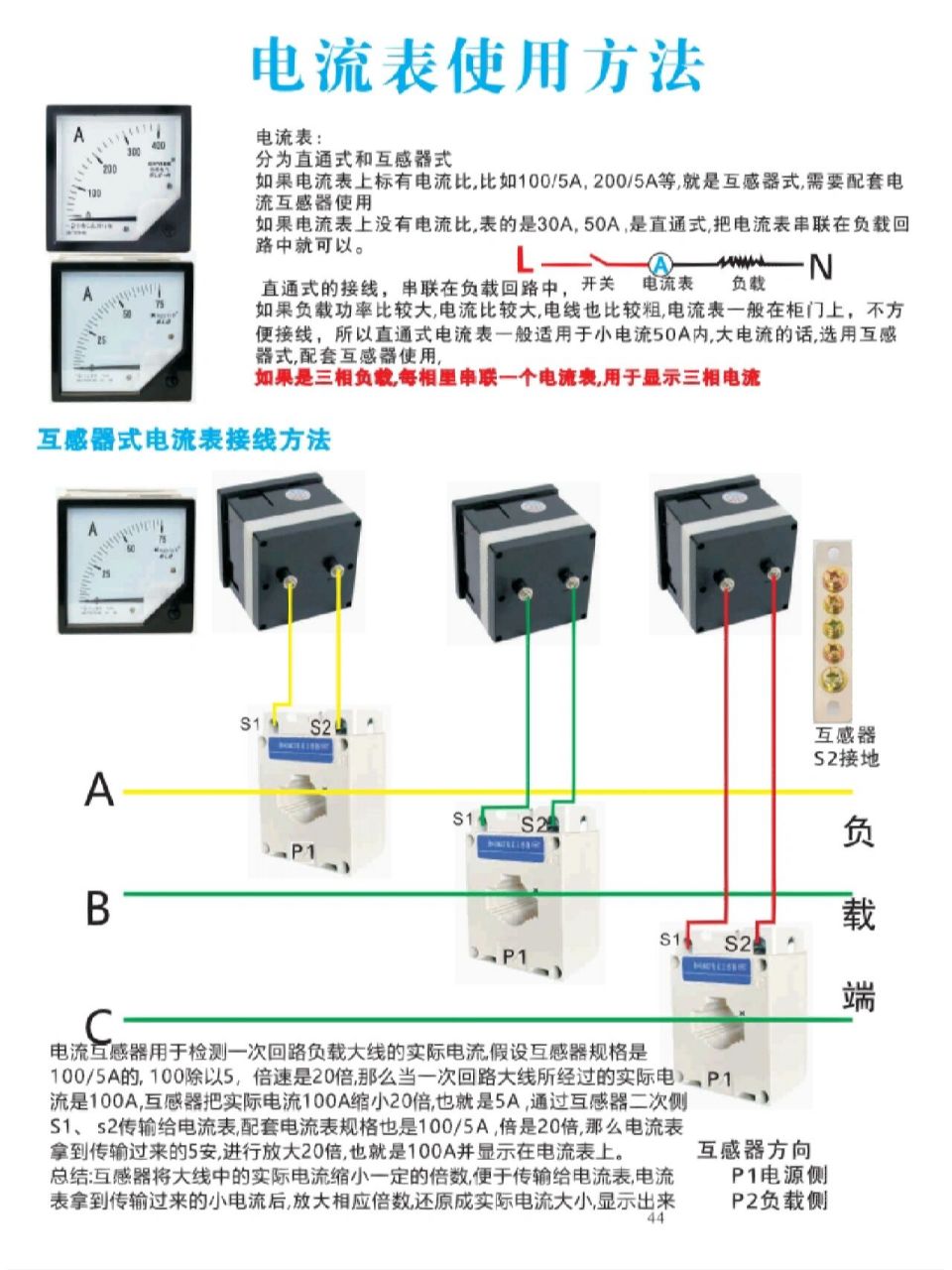 单相数显电流表说明书图片