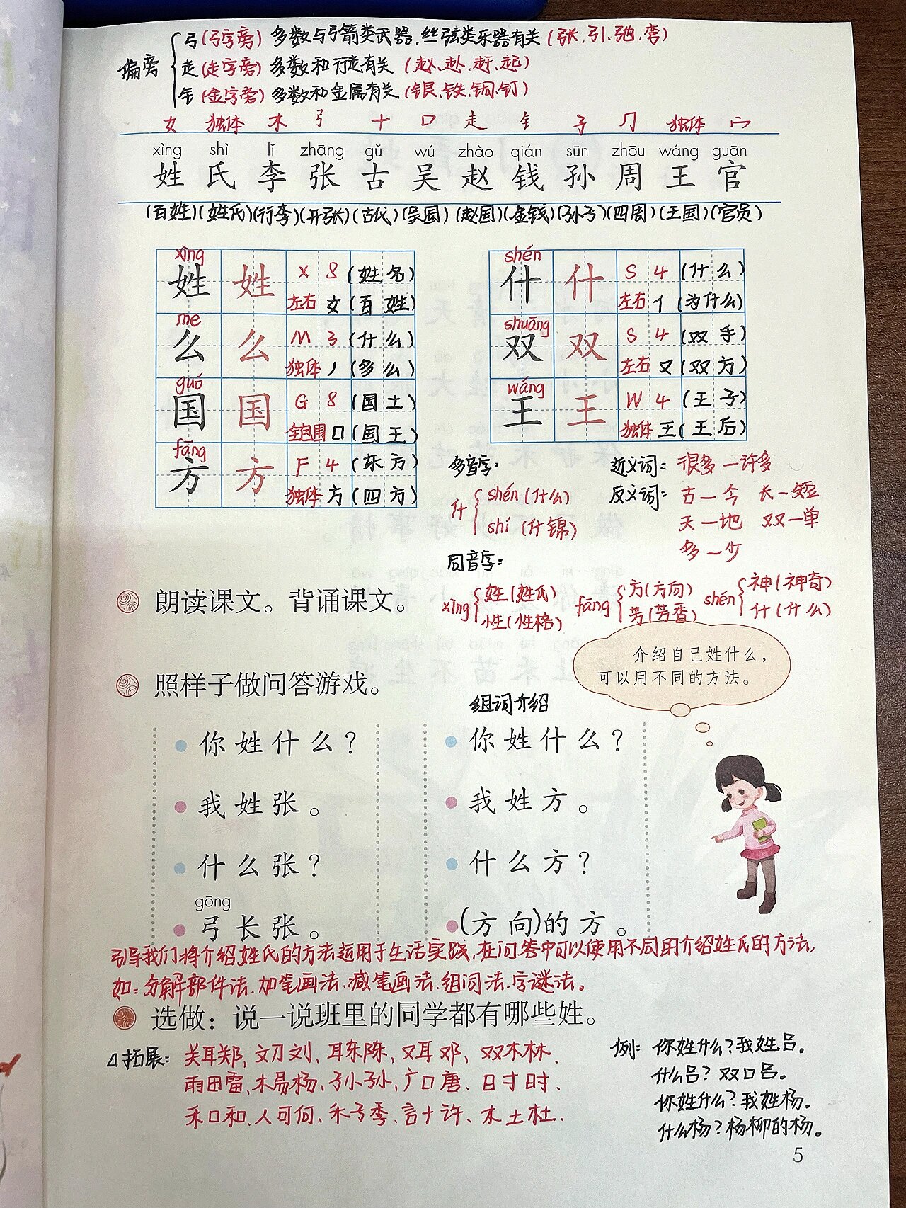 一年级语文下册姓氏歌》