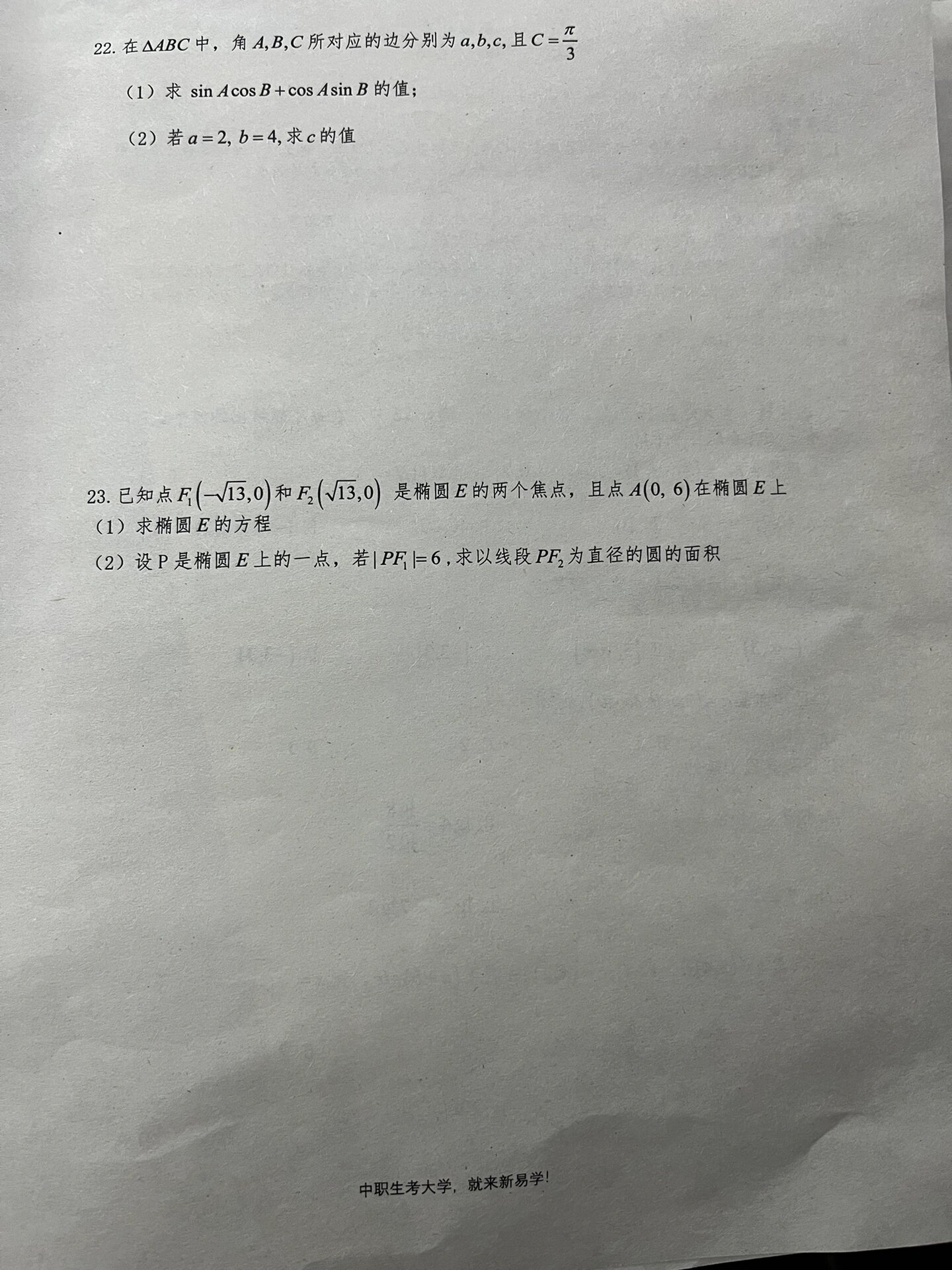 高职高考数学卷全卷,看看你能不能拿满分