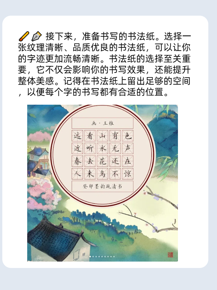 书法纸抄古诗的格式图片