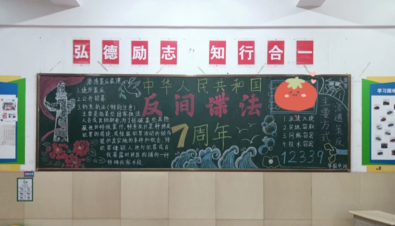 《中华人民共和国反间谍法》黑板报