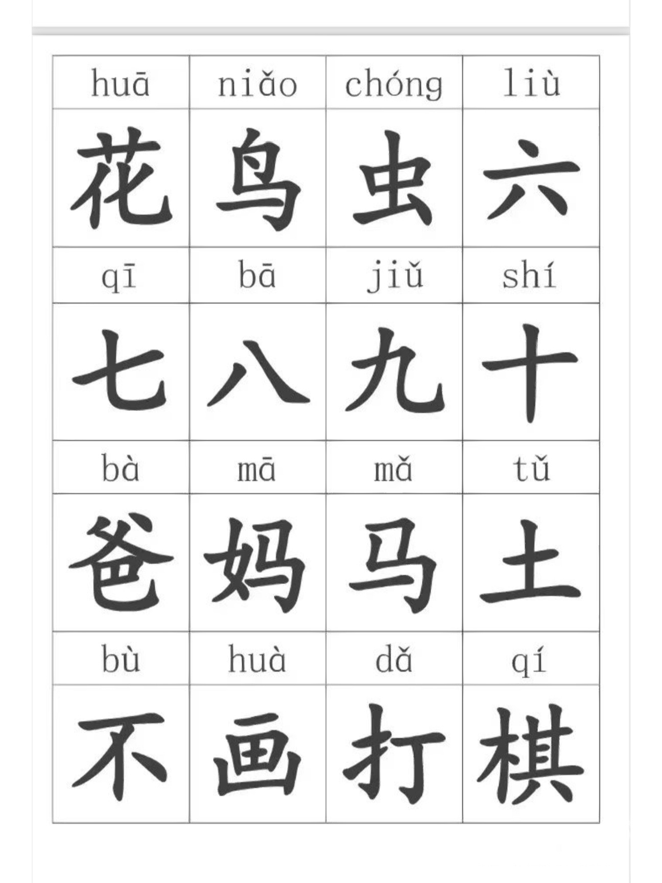 幼小衔接|大字版识字卡