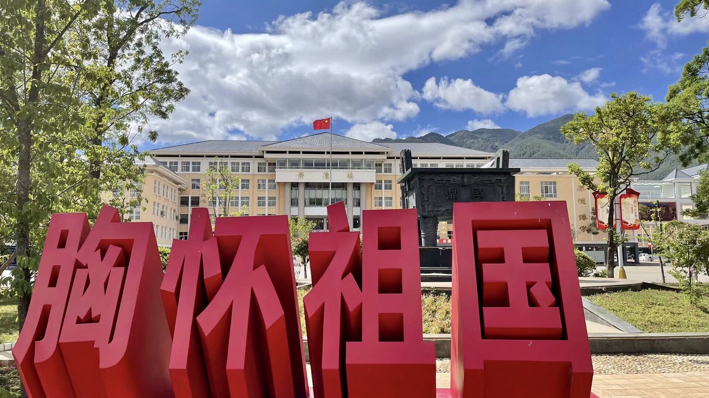 云南曲靖会泽县茚旺高级中学