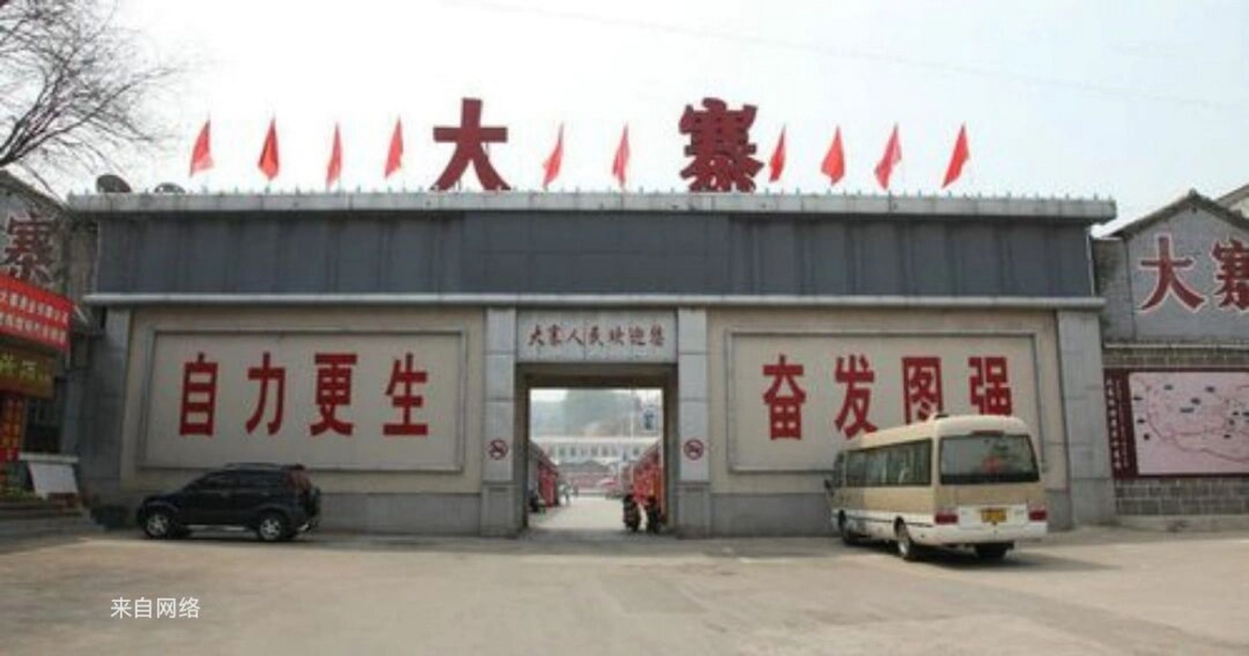 文游天下(469)山西大寨村 位于山西省昔阳县虎头山下的大寨村,地处