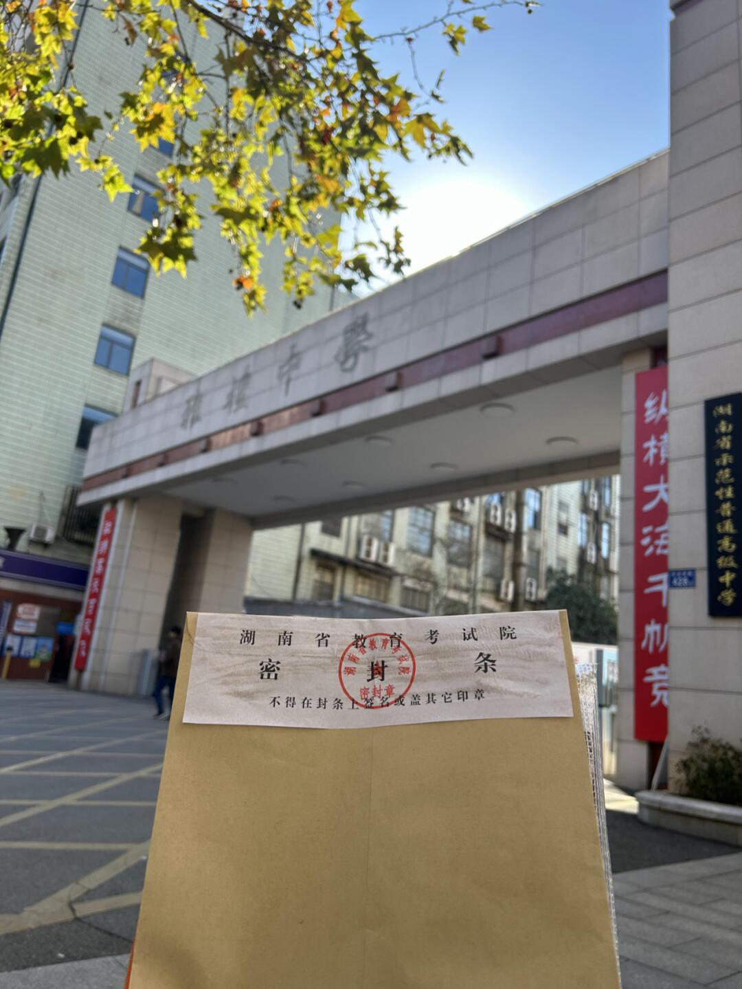 雅礼中学高中学籍档案补办