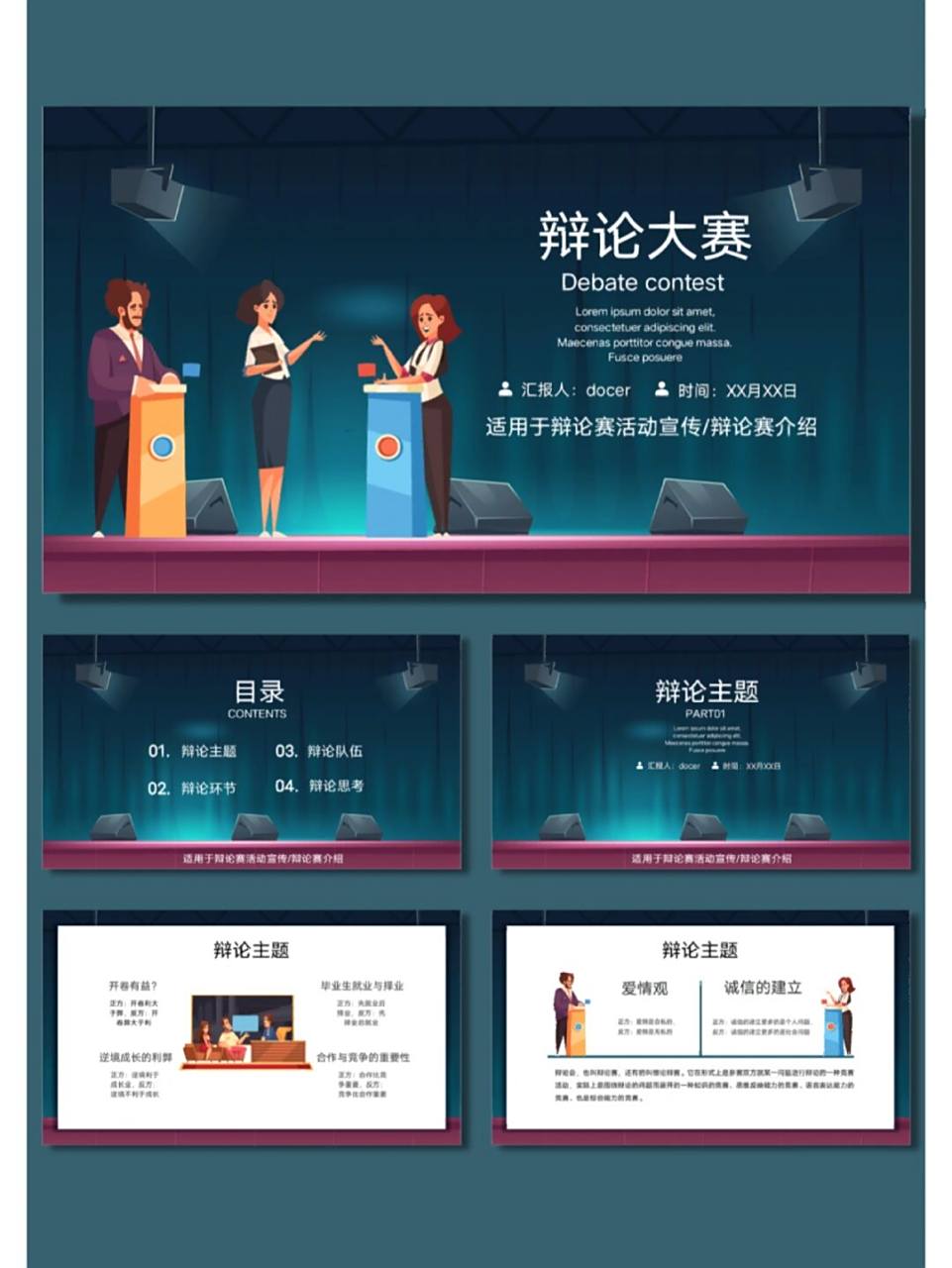 93[217]辩论赛ppt 辩论赛比赛活动策划ppt 	 页数 20 	 #ppt# #ppt