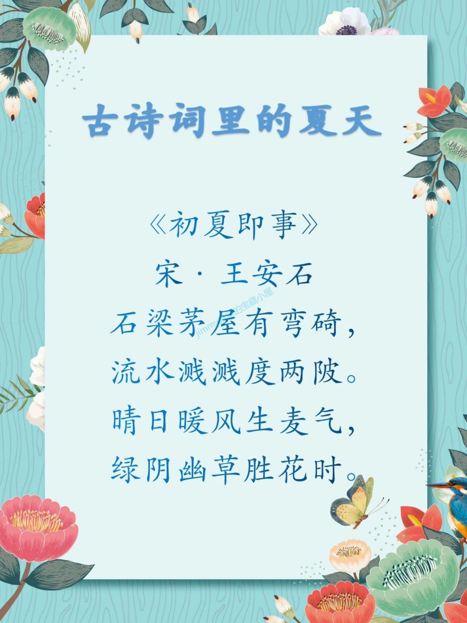 古诗词里的夏天(八) 译文: 石桥与茅屋旁有一条弯曲的河岸, 溅溅的