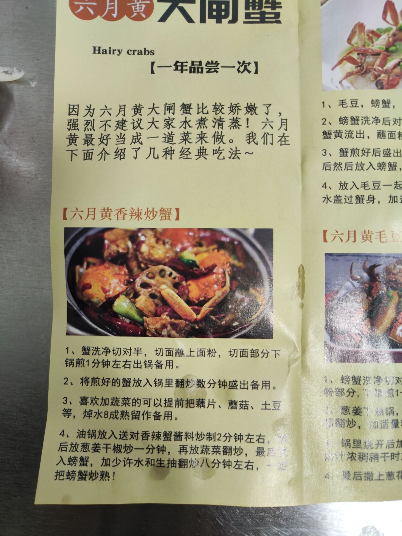 六月黄大闸蟹香辣蟹螃蟹炒年糕家常做法