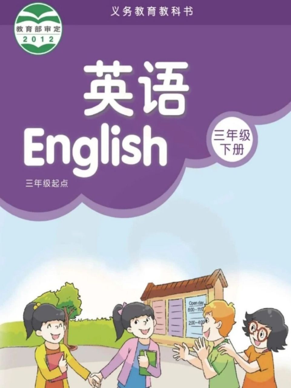 译林版小学英语三年级下册电子课本高清版 译林版小学英语三年级下册