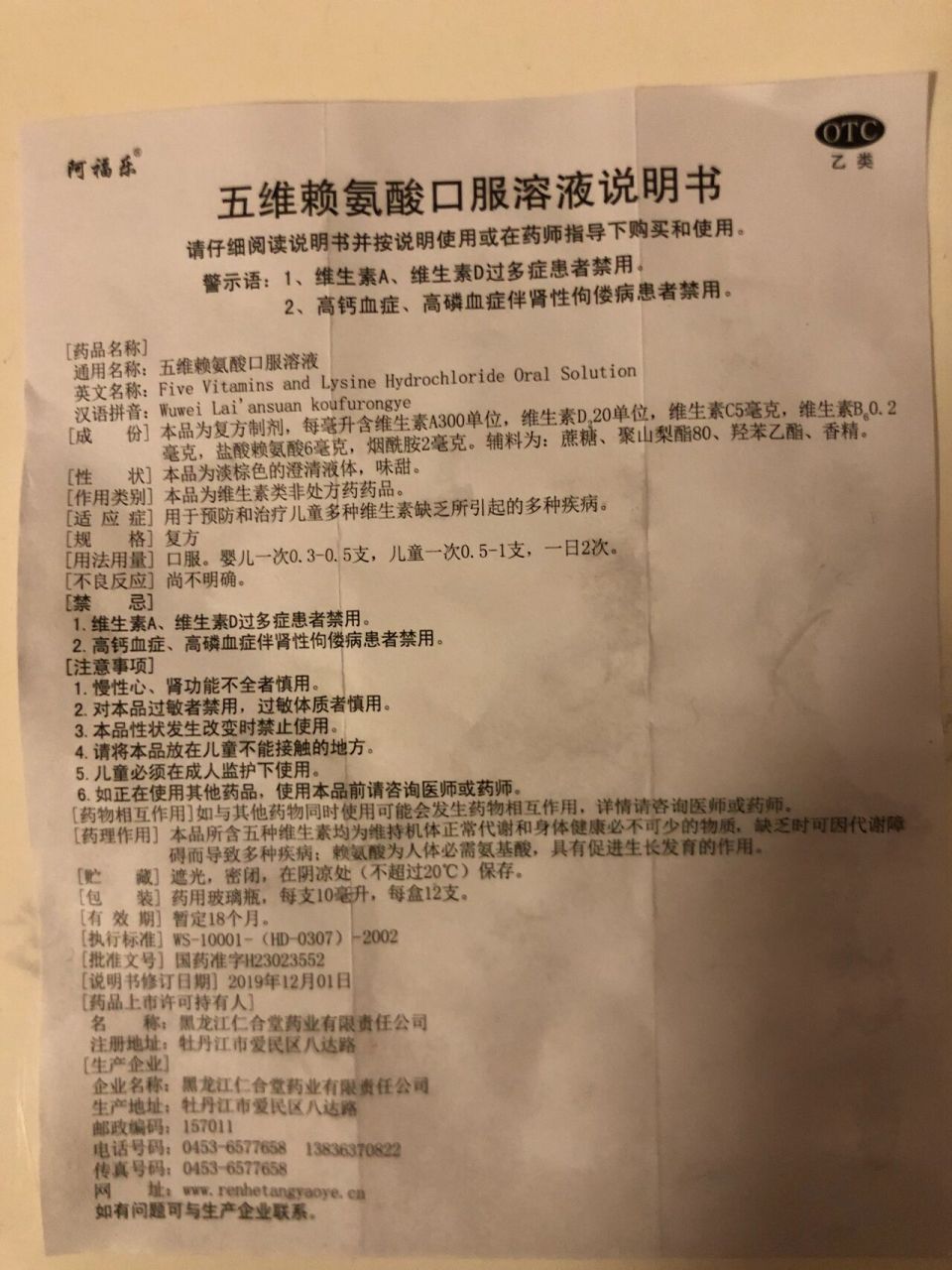 复方赖氨酸颗粒说明书图片