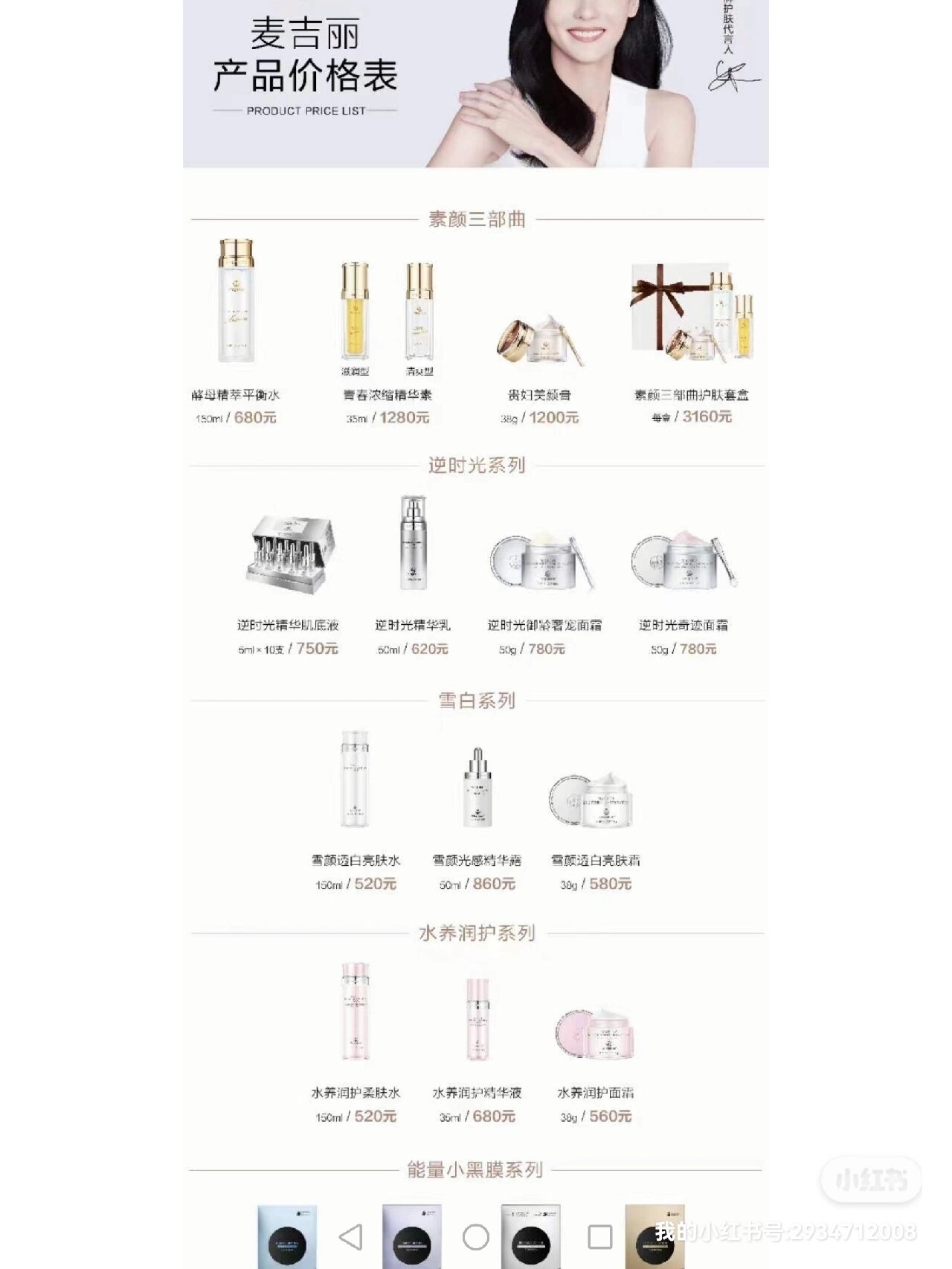 麦吉丽全系列产品