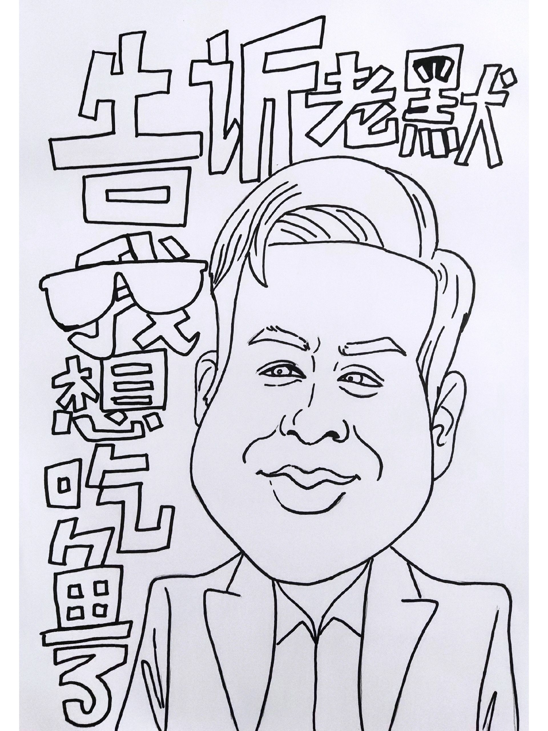 岭南版六年级美术下册《名人漫画》