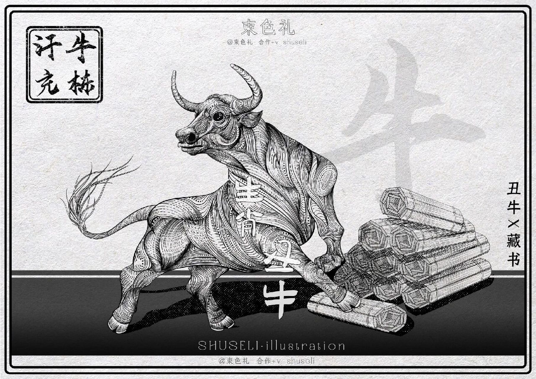 版画丨汗牛充栋丨十二生肖-丑牛