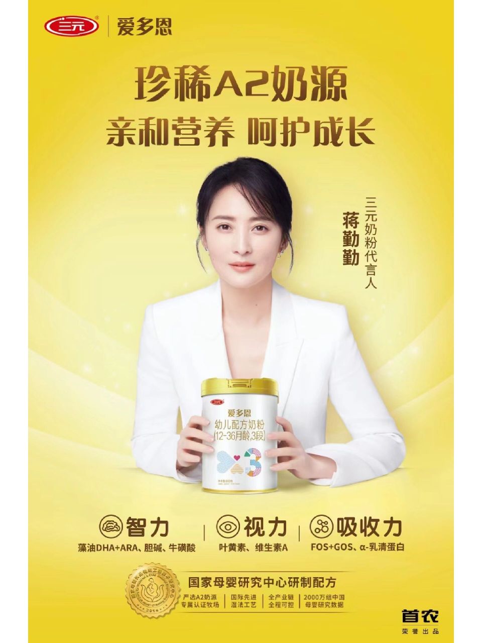 三元奶粉  甄选营养·快乐成长 新国标&a2奶源 三元-爱多恩 97藻油