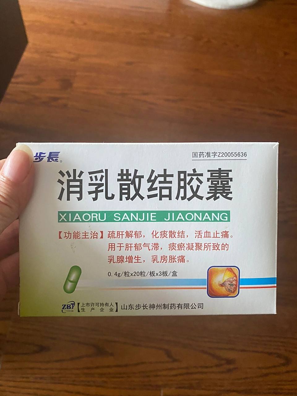 生气时吃了会缓解的药 96消乳散结胶囊是之前去看小叶增生医生给配