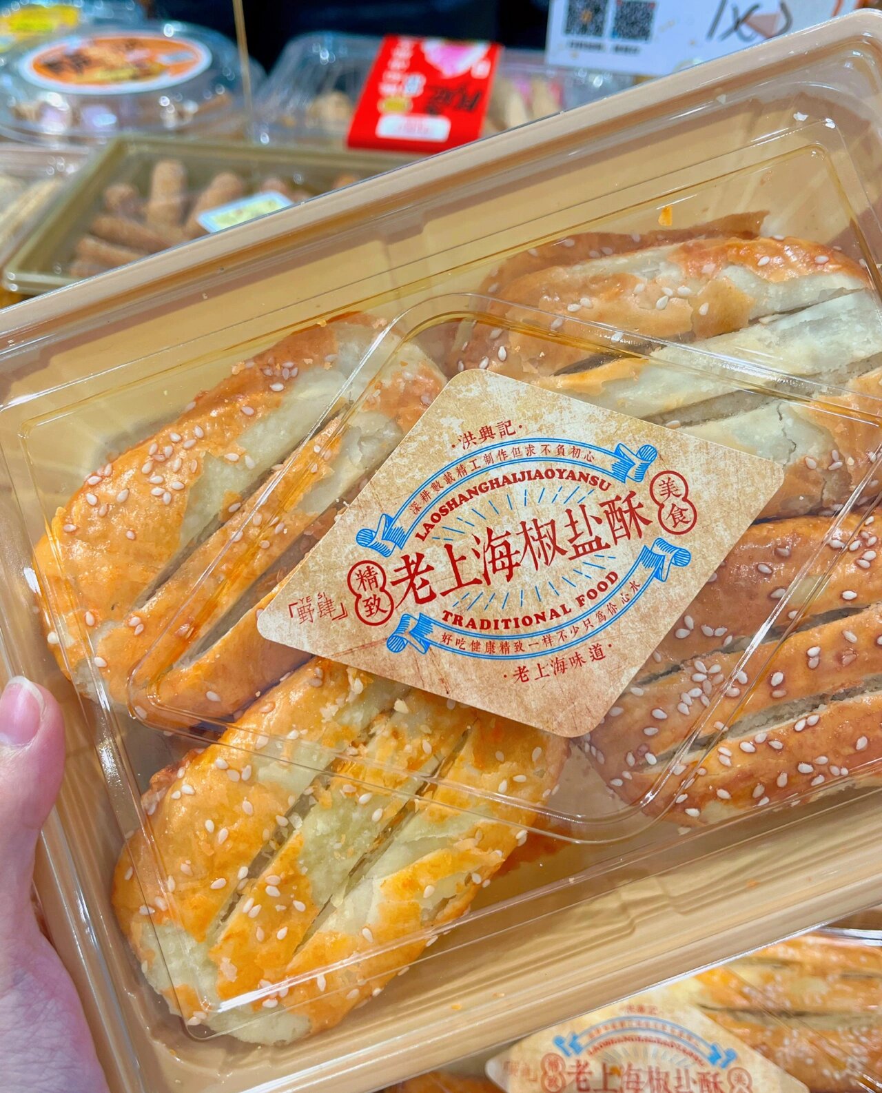 年货推荐野肆 老上海椒盐酥 550g/盒9018 椒盐咸香的椒盐酥93酥脆