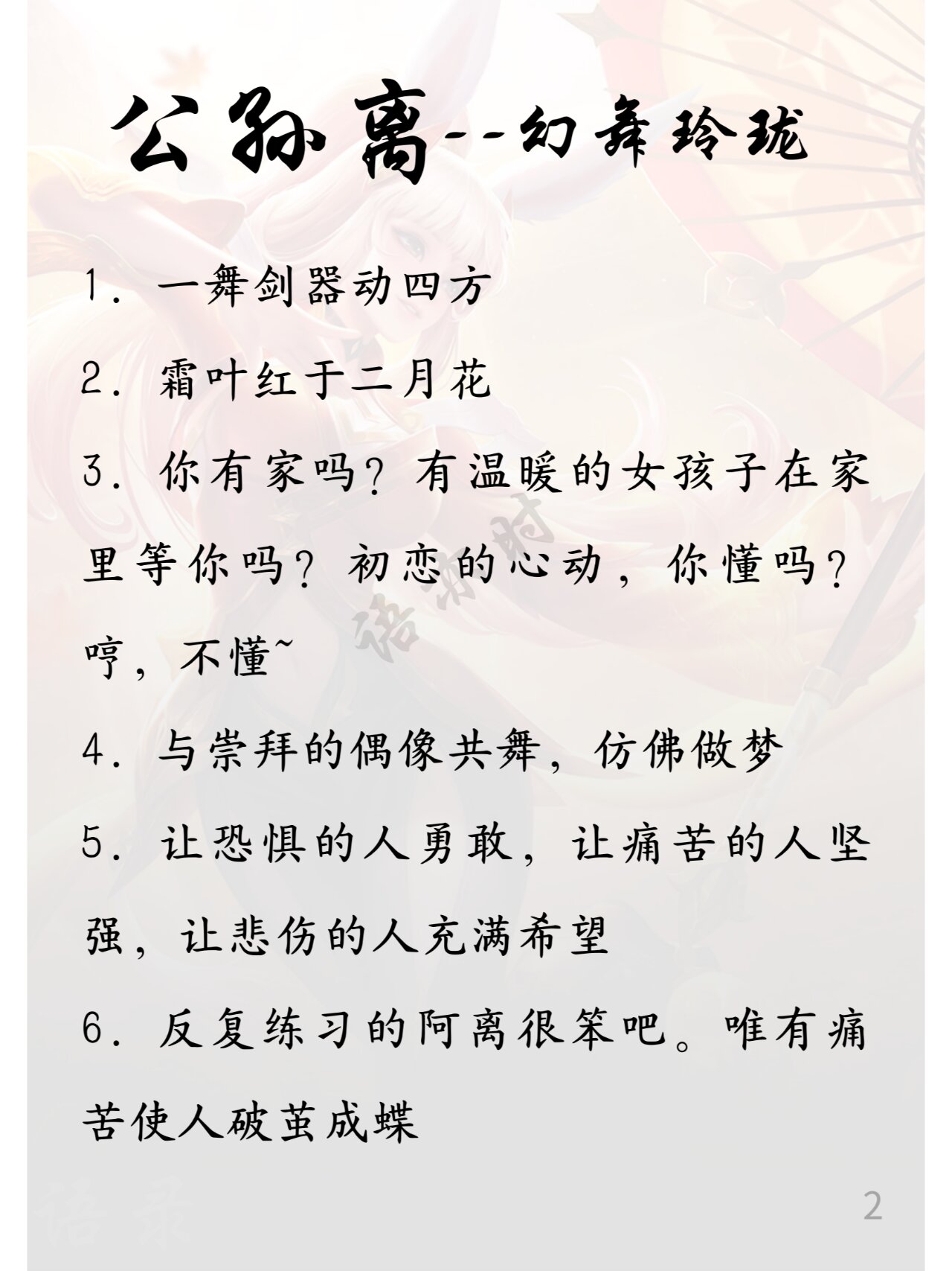 王者荣耀英雄励志话语