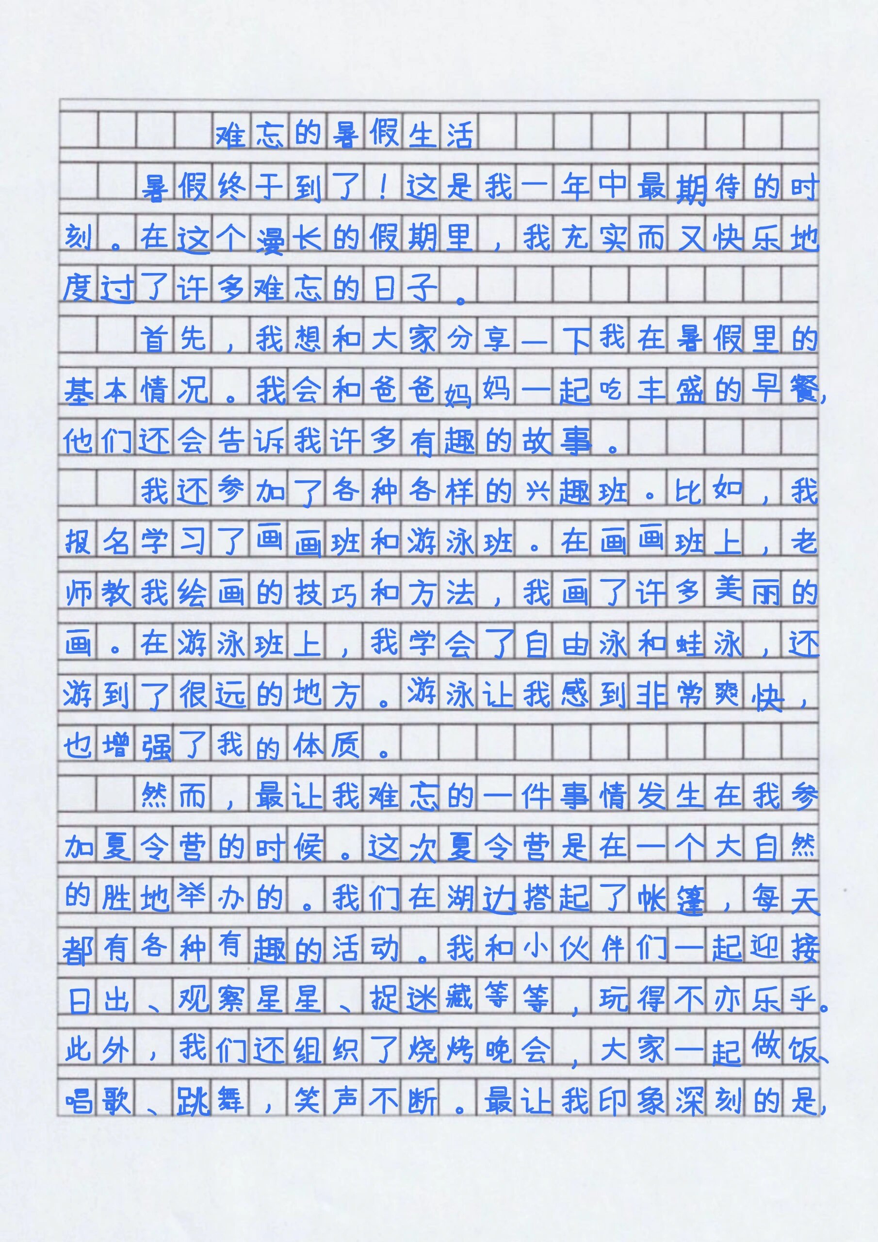 难忘的暑假作文600字（难忘的暑假作文600字记述文）《难忘的暑假作文600字初中作文》