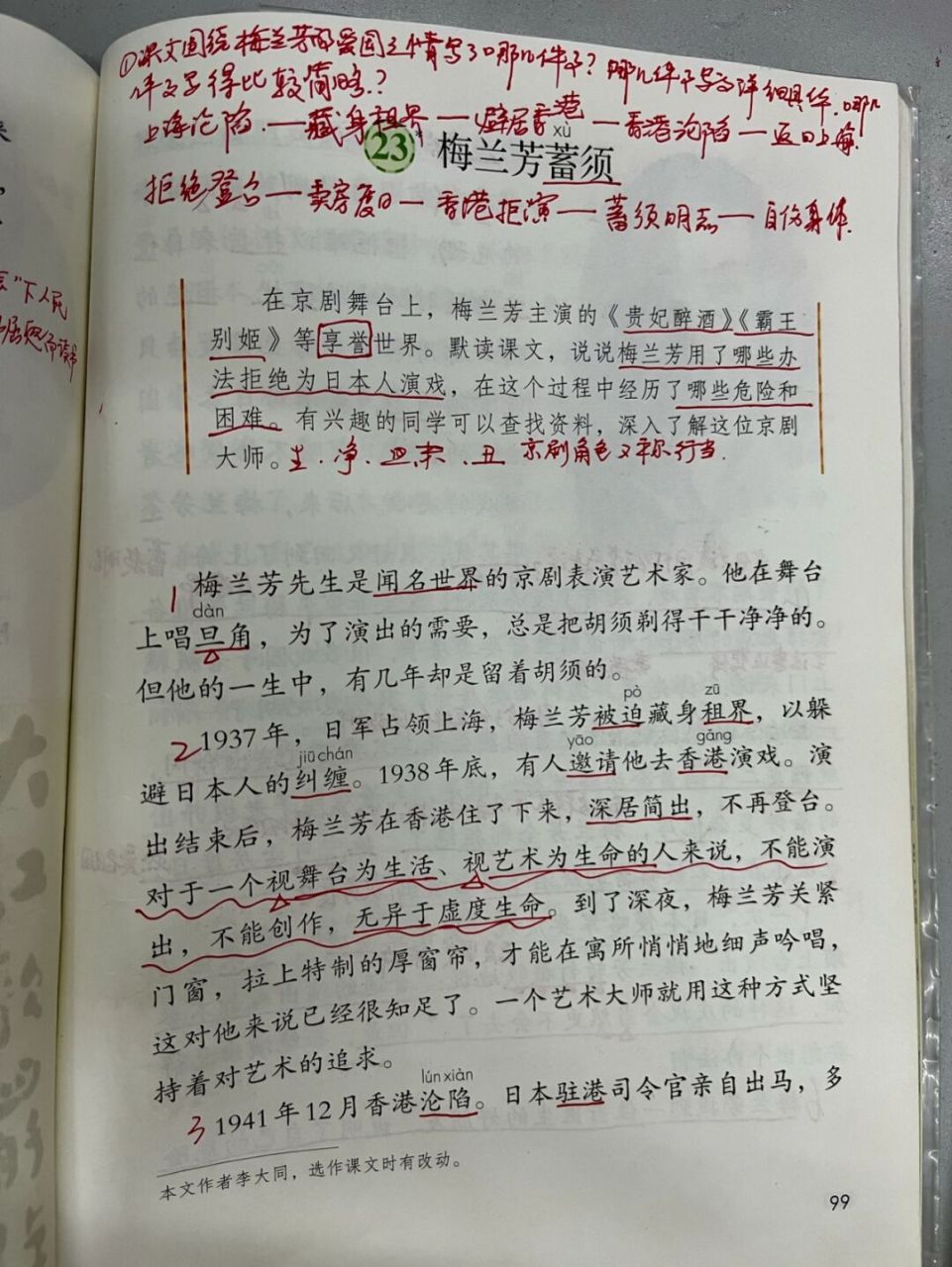 部编版四上23《梅兰芳蓄须》教师考编 #教师备课# #预习笔记# #小学