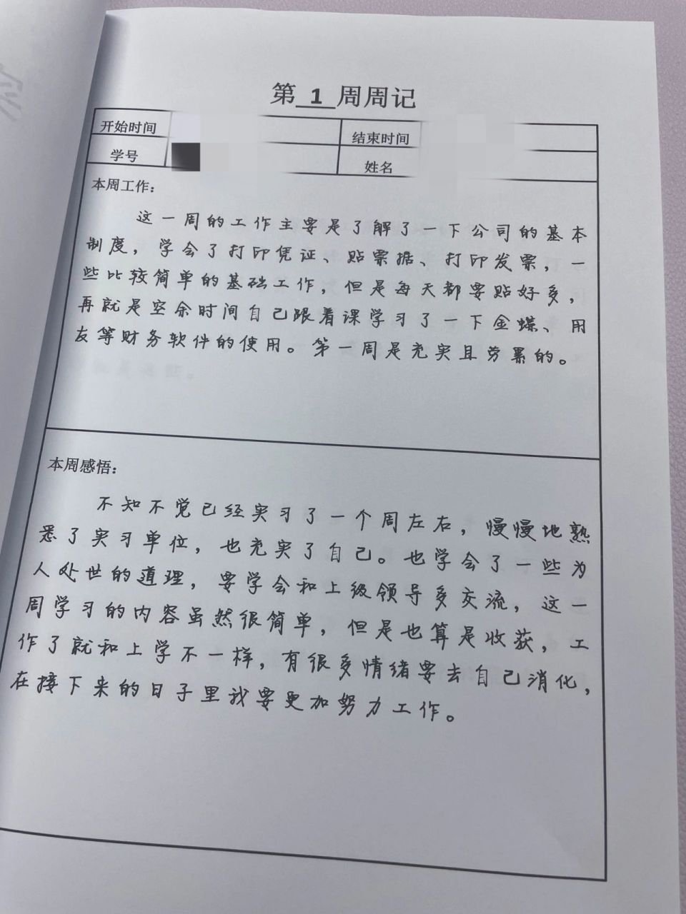 会计实习周记(正在实习的姐妹会用到) 今天把之前的实习报告翻出来了