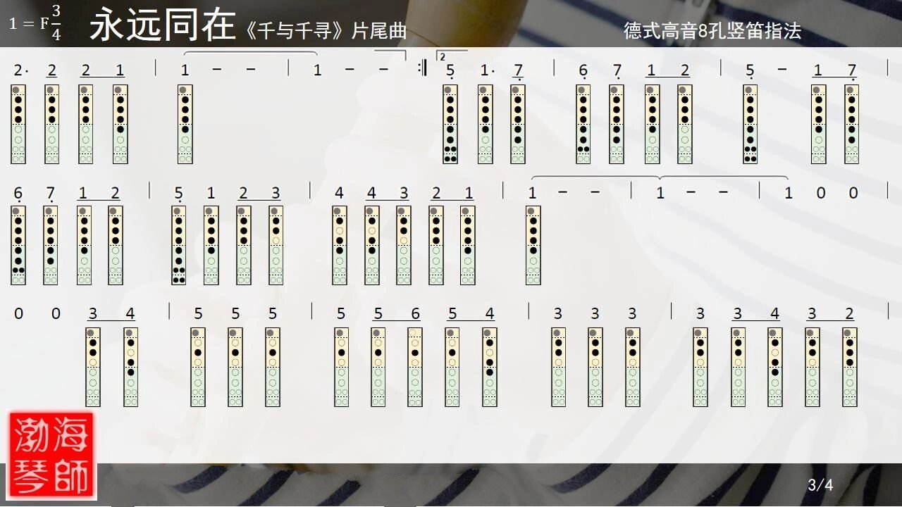 千与千寻竖笛谱子