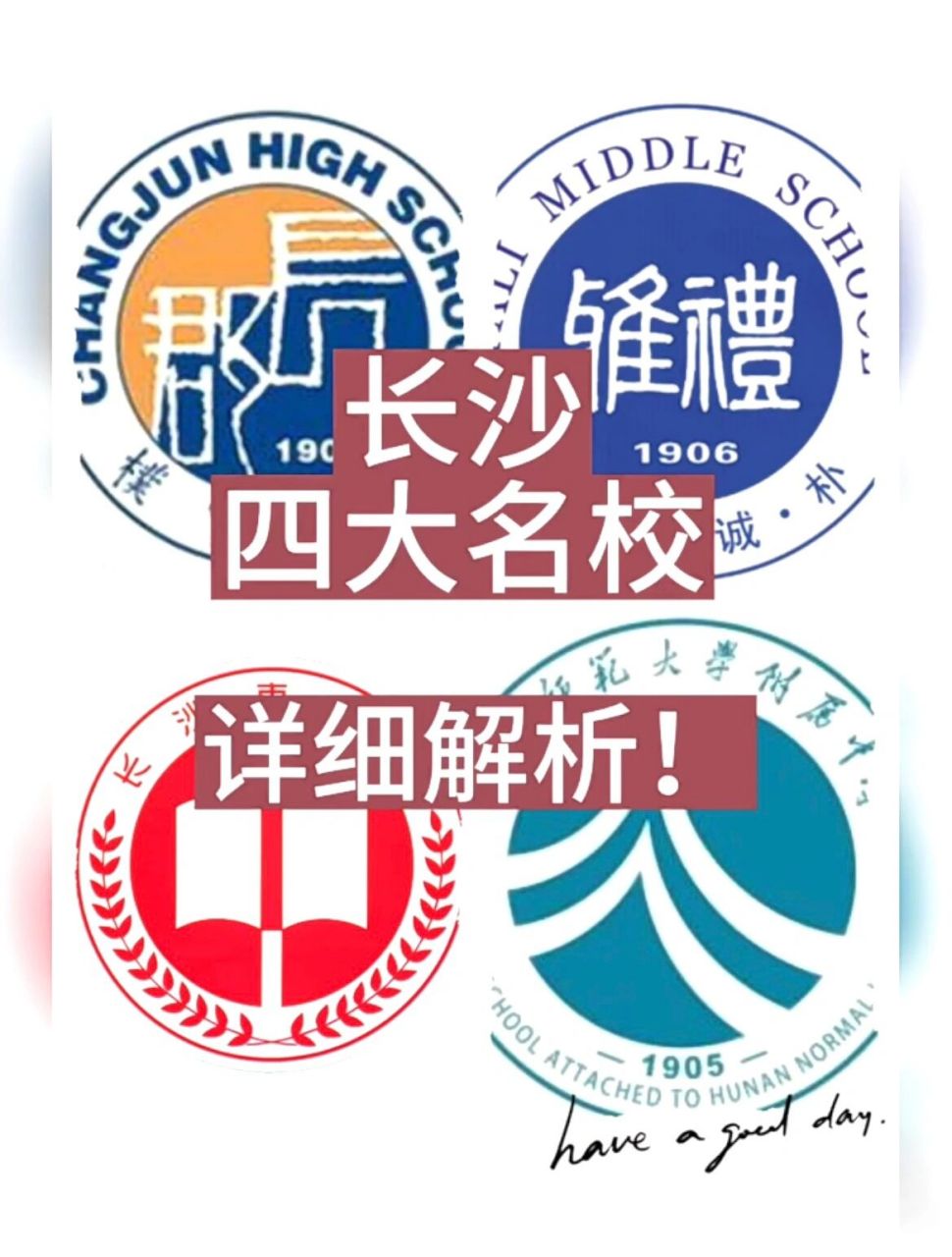 长沙四大名校详细解析!