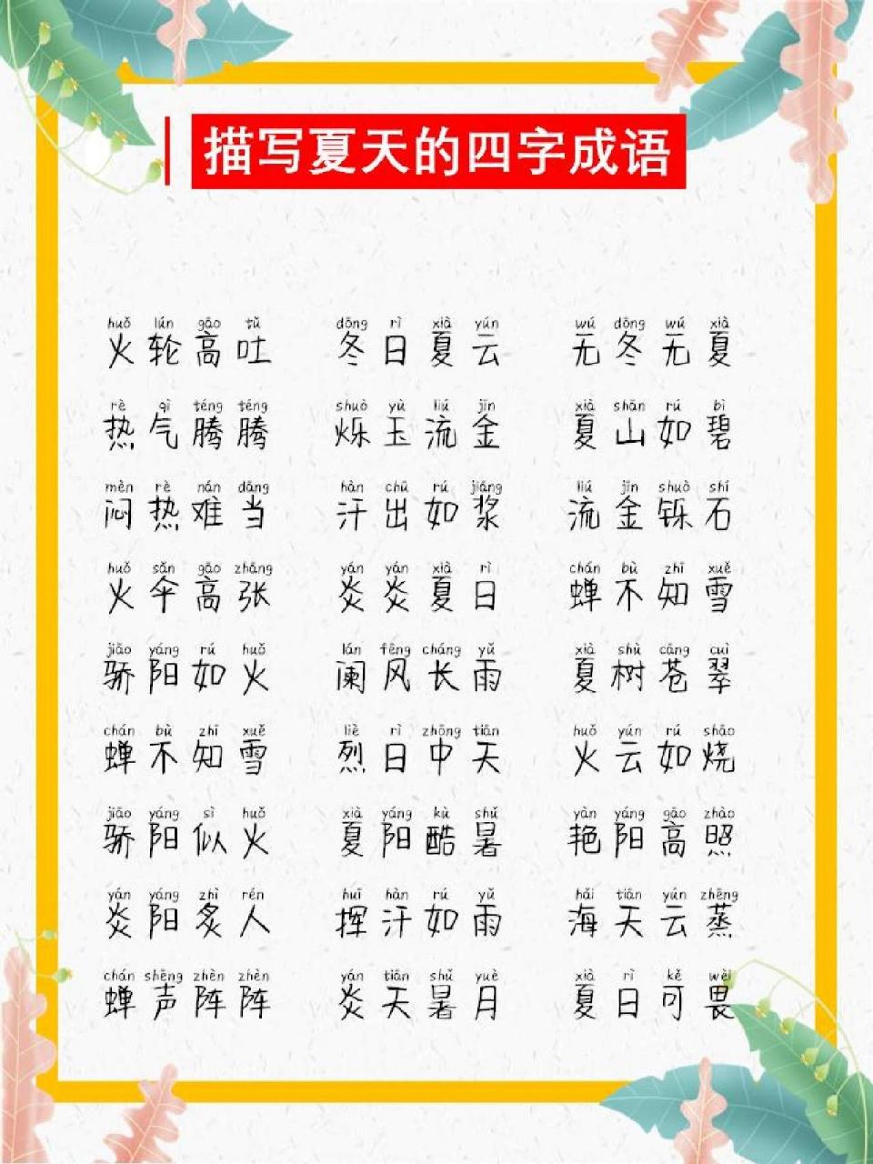 描写夏天的四字成语 描写夏天的四字成语