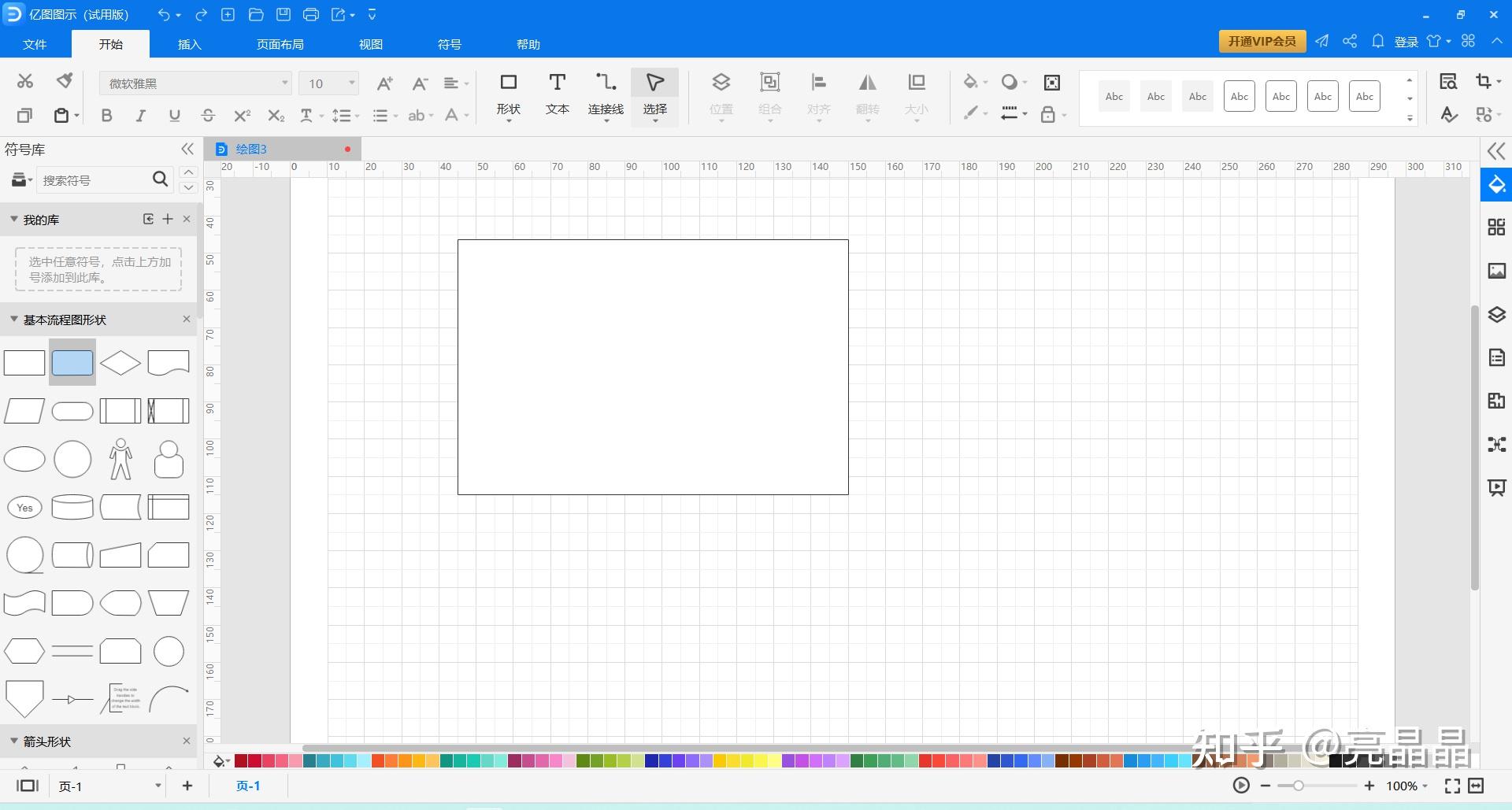 亿图图示去掉网格线背景纯白色