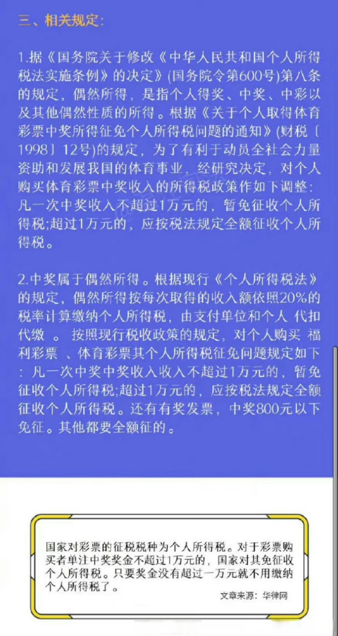 买彩票中奖要缴个人所得税吗?】戳图学法 via.