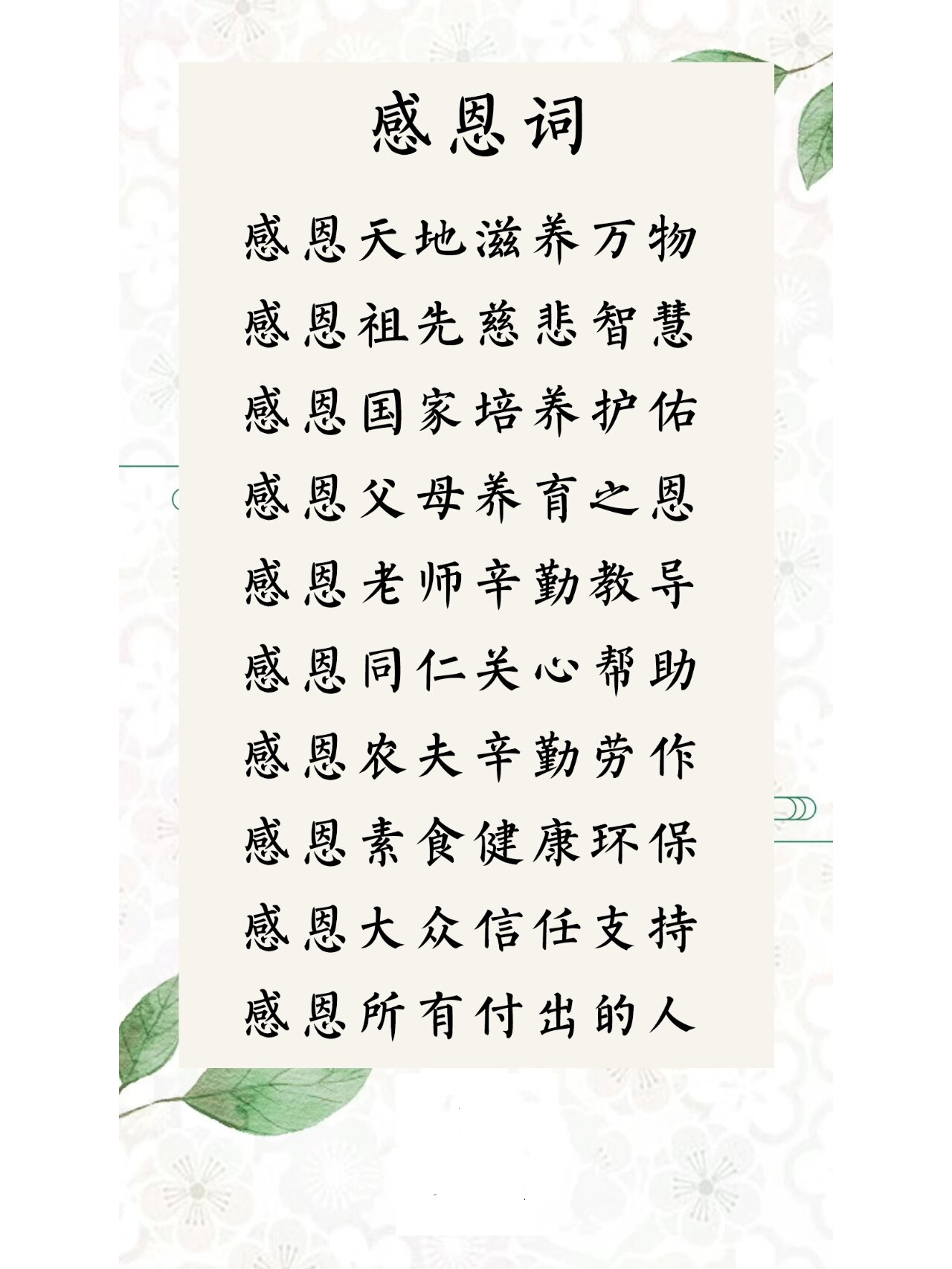 雨花斋素食餐厅的餐前【感恩词