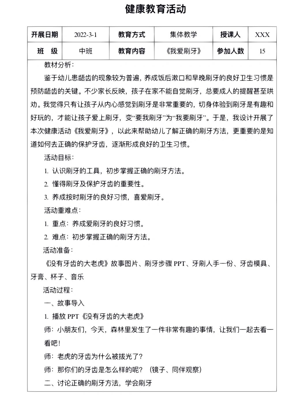 中班健康领域《我爱刷牙》#公开课教案
