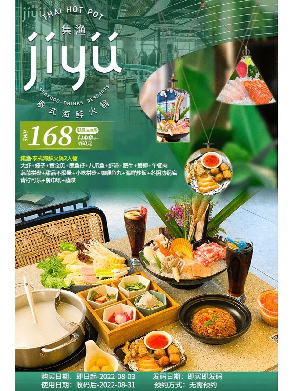 16890集渔泰式海鲜火锅 双人套餐 【无需预约·集渔泰式海鲜火锅丨