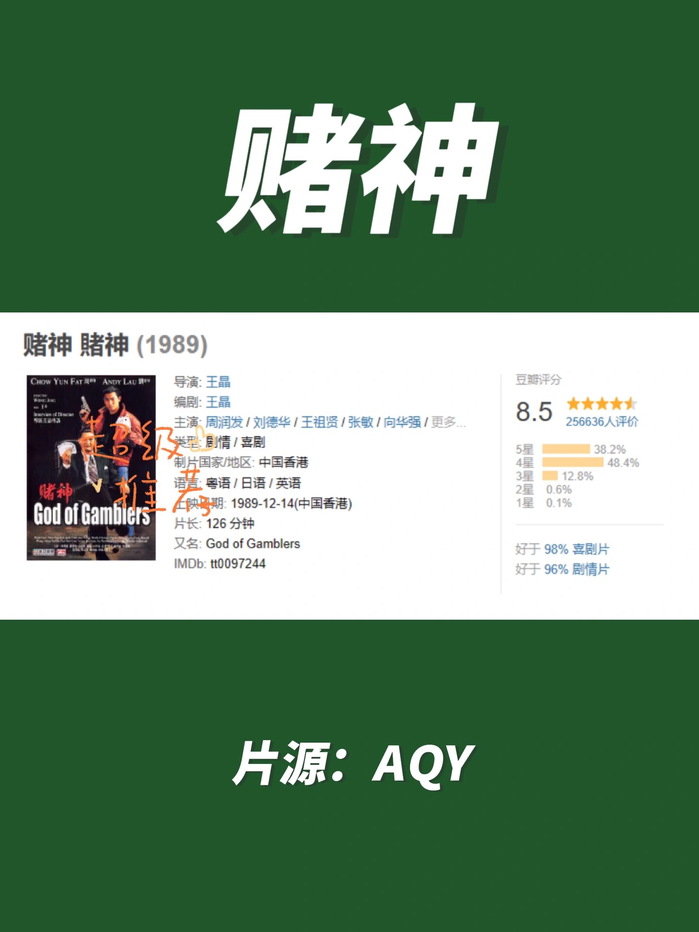 ?️麻将爱好者必看电影