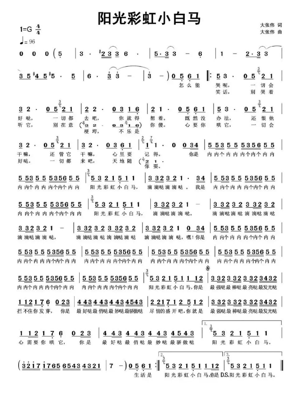 《阳光彩虹小白马》简谱完整版