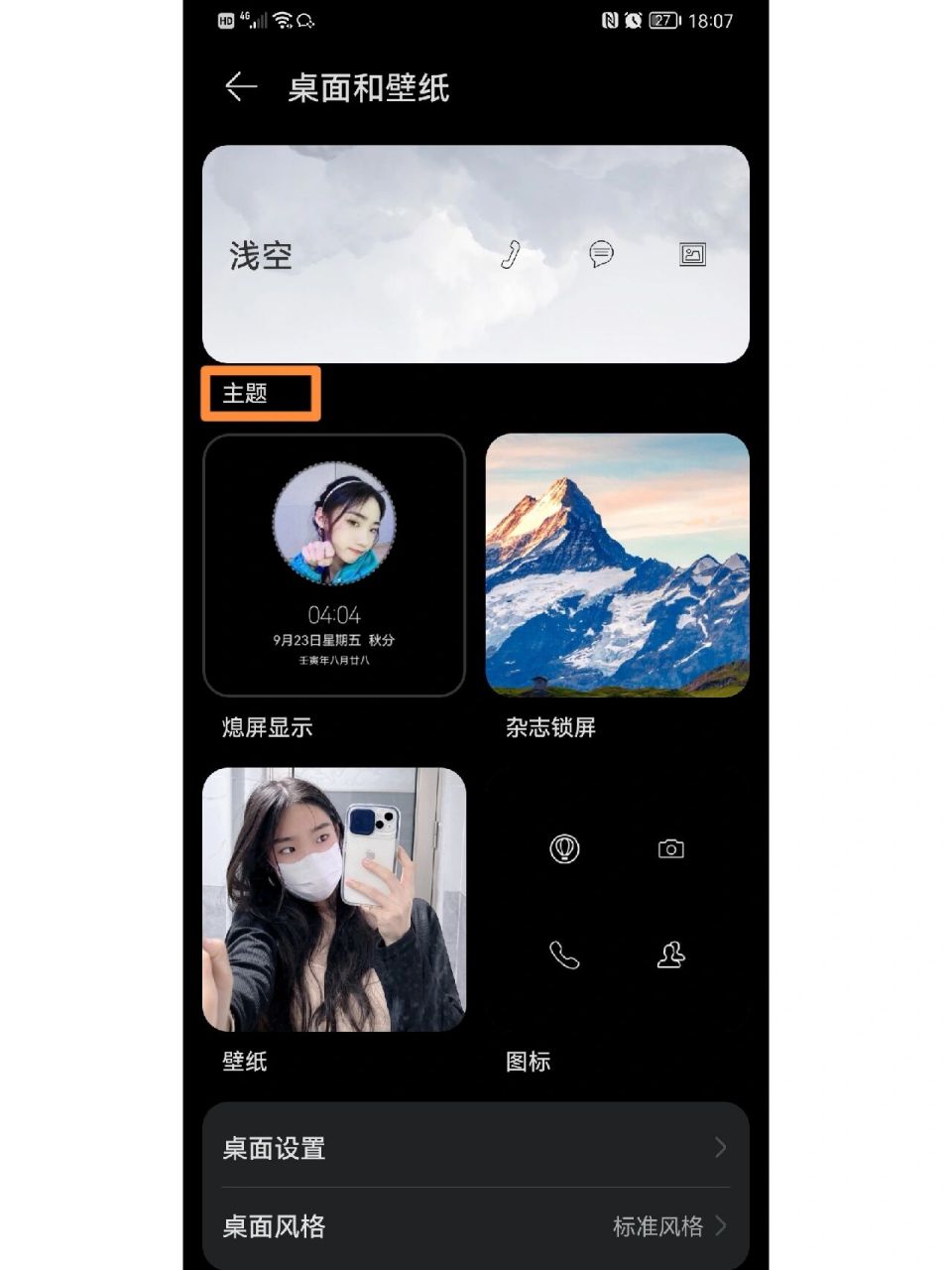 华为p30pro更换自己喜欢的照片做壁纸 研究了好久分享给大家少走弯路