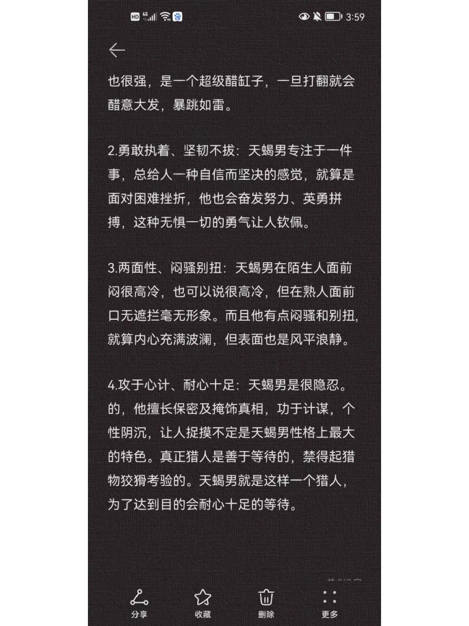 天蝎男性格,你中了吗⁉️ 天蝎男性格,你中了吗⁉️